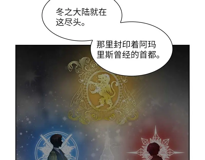 《恶女会改变》第69话 冬之大陆 第24页
