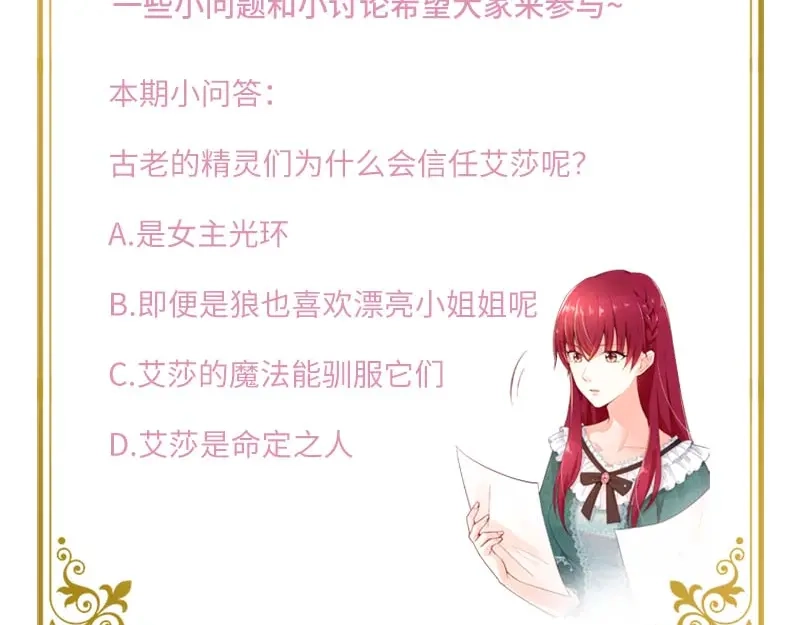 《恶女会改变》第69话 冬之大陆 第113页