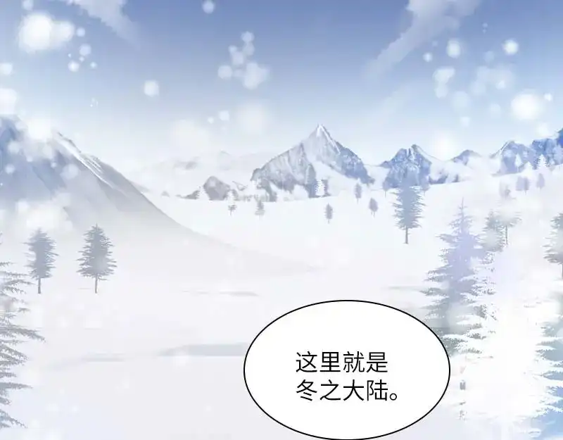 《恶女会改变》第69话 冬之大陆 第71页