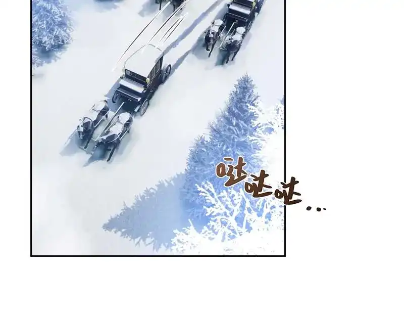 《恶女会改变》第69话 冬之大陆 第20页