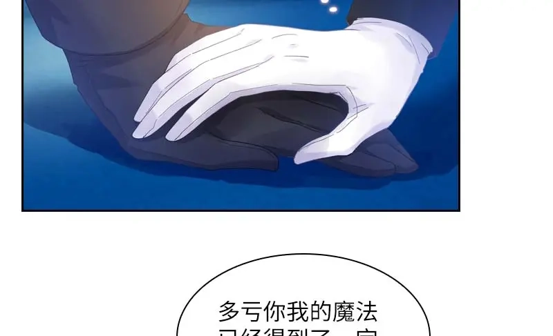 《恶女会改变》第69话 冬之大陆 第29页