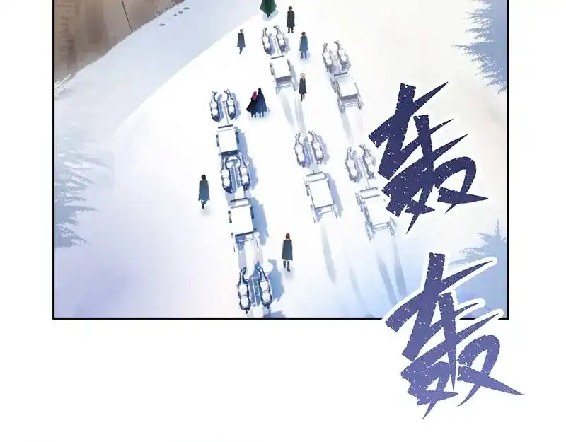 《恶女会改变》第69话 冬之大陆 第46页