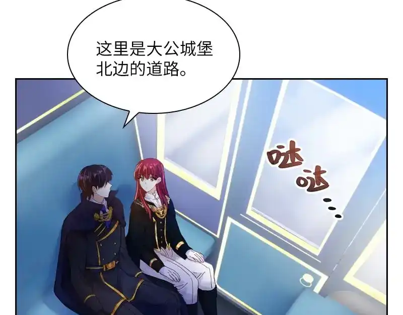 《恶女会改变》第69话 冬之大陆 第22页