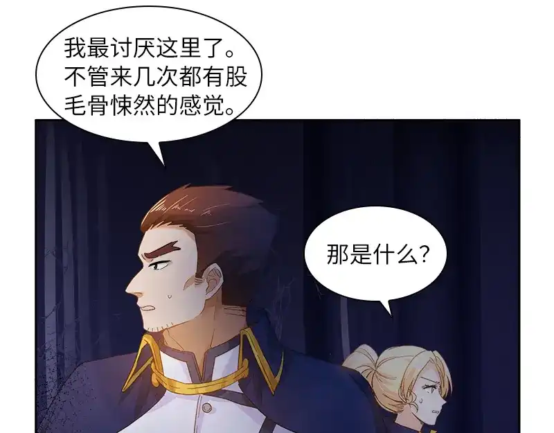 《恶女会改变》第70话 亚伦迪神殿 第76页
