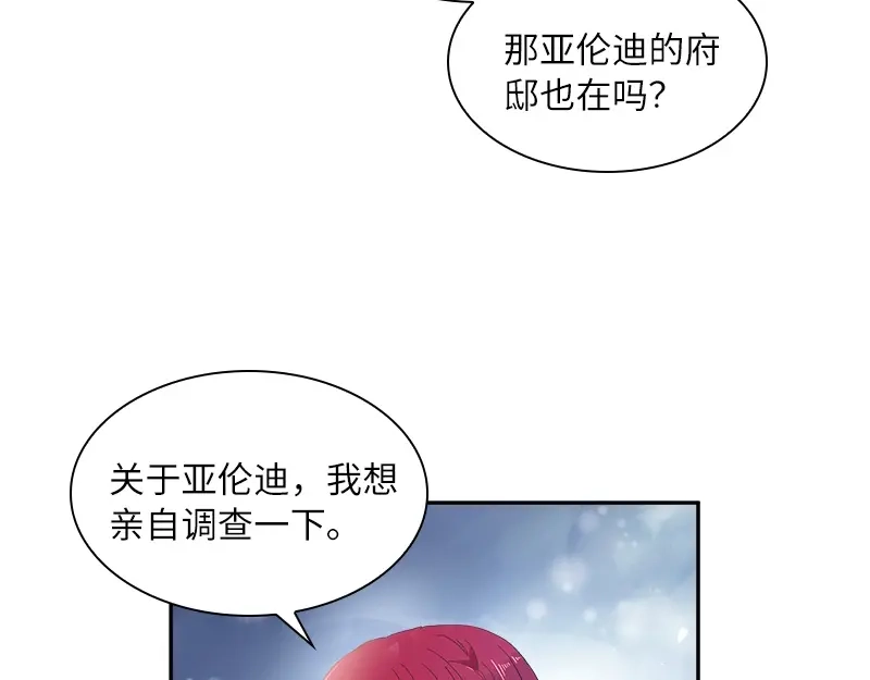 《恶女会改变》第70话 亚伦迪神殿 第59页
