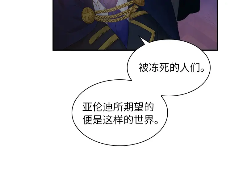 《恶女会改变》第70话 亚伦迪神殿 第81页