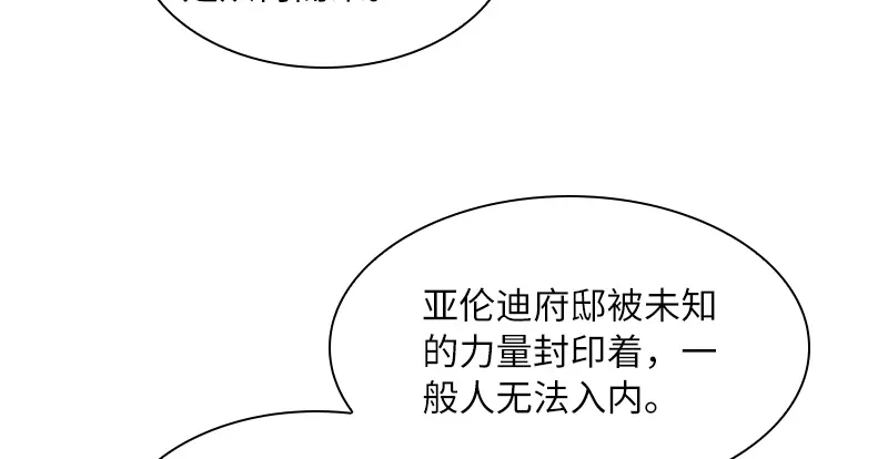 《恶女会改变》第70话 亚伦迪神殿 第61页