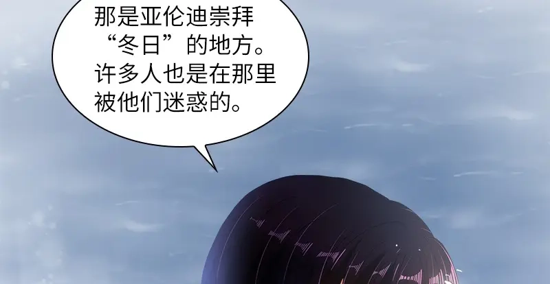 《恶女会改变》第70话 亚伦迪神殿 第64页