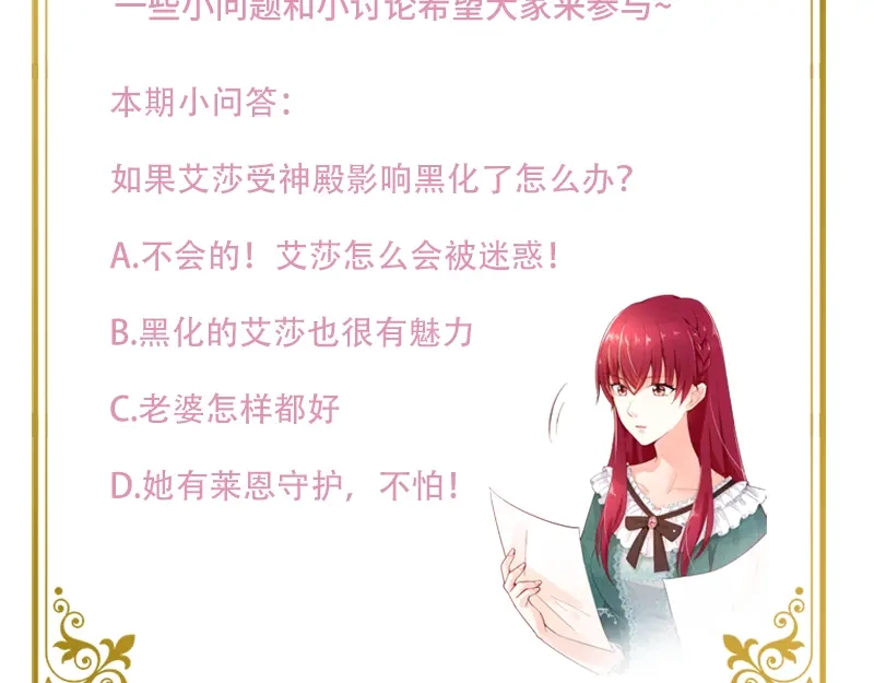 《恶女会改变》第70话 亚伦迪神殿 第102页