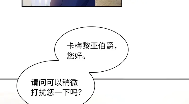《恶女会改变》第71话 想看到她的笑容 第50页