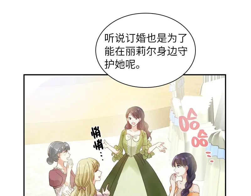 《恶女会改变》第71话 想看到她的笑容 第67页