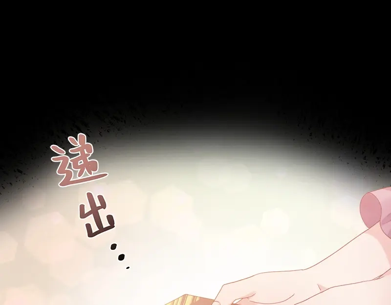 《恶女会改变》第71话 想看到她的笑容 第85页