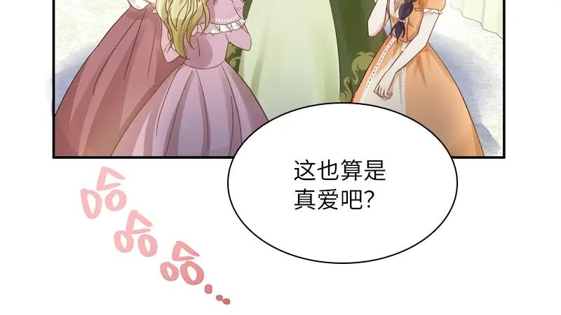 《恶女会改变》第71话 想看到她的笑容 第68页