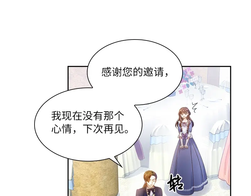 《恶女会改变》第71话 想看到她的笑容 第56页