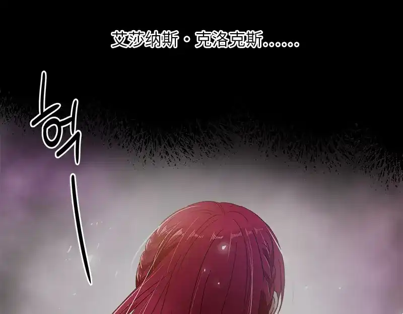 《恶女会改变》第71话 想看到她的笑容 第16页