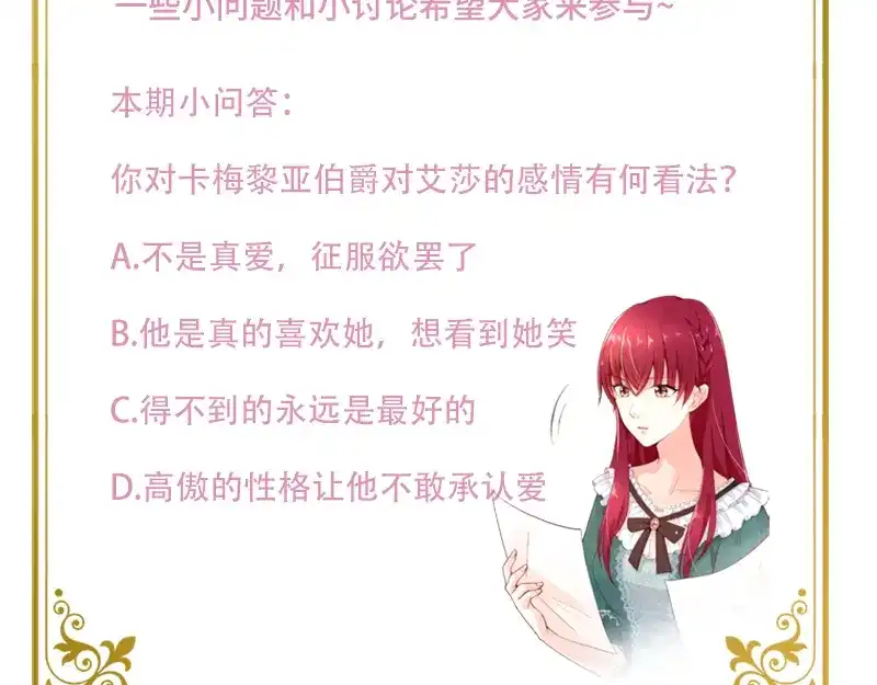 《恶女会改变》第71话 想看到她的笑容 第107页
