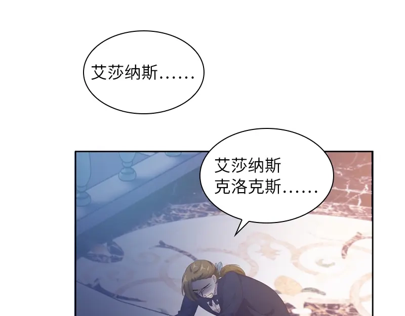 《恶女会改变》第71话 想看到她的笑容 第95页