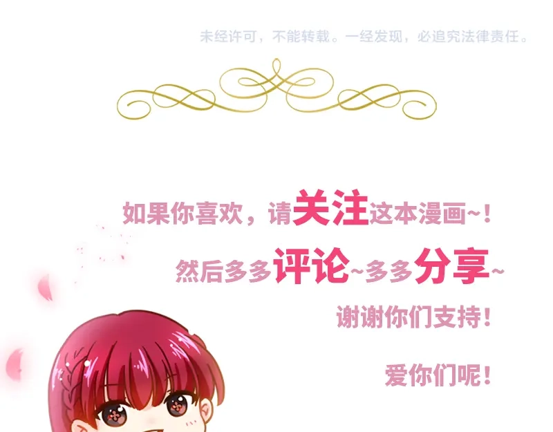 《恶女会改变》第71话 想看到她的笑容 第109页