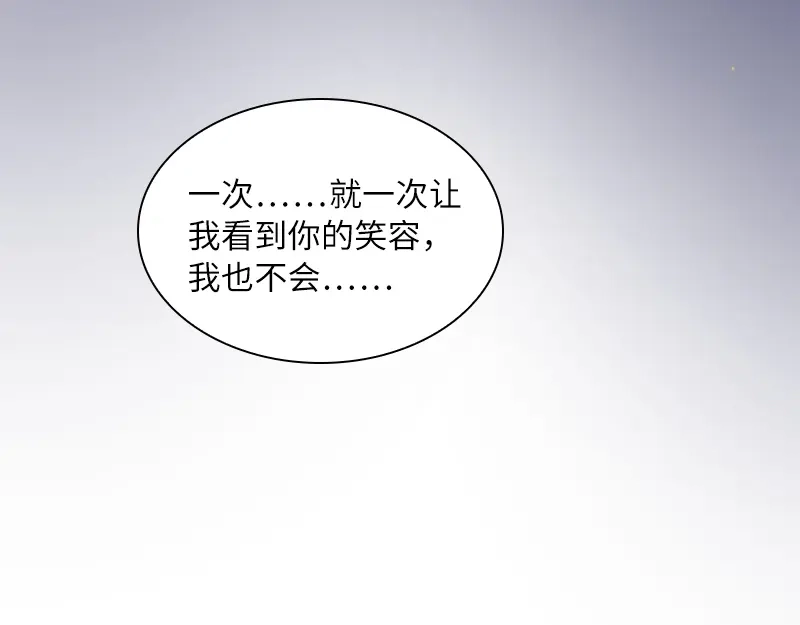 《恶女会改变》第71话 想看到她的笑容 第101页