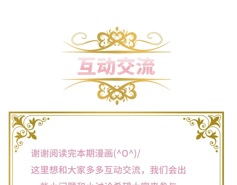 《恶女会改变》第71话 想看到她的笑容 第106页