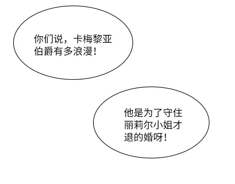 《恶女会改变》第71话 想看到她的笑容 第65页