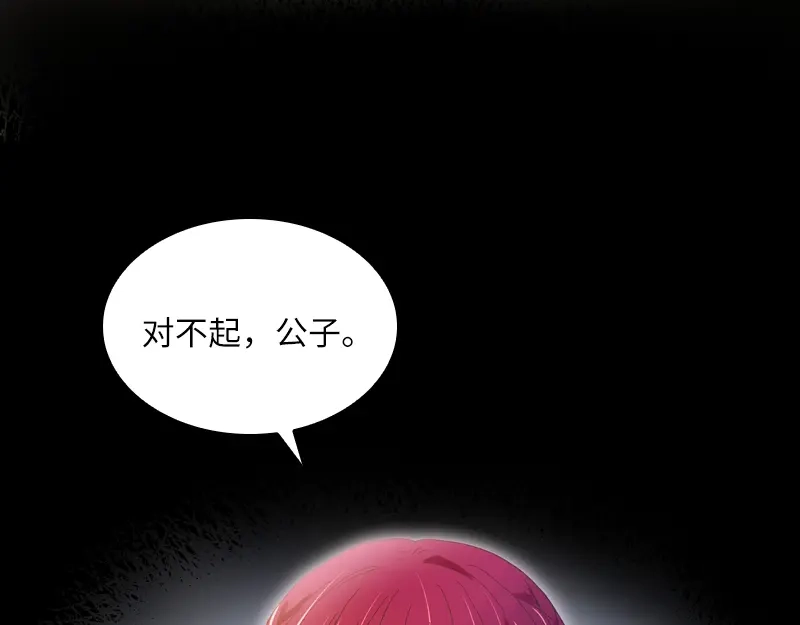 《恶女会改变》第71话 想看到她的笑容 第87页