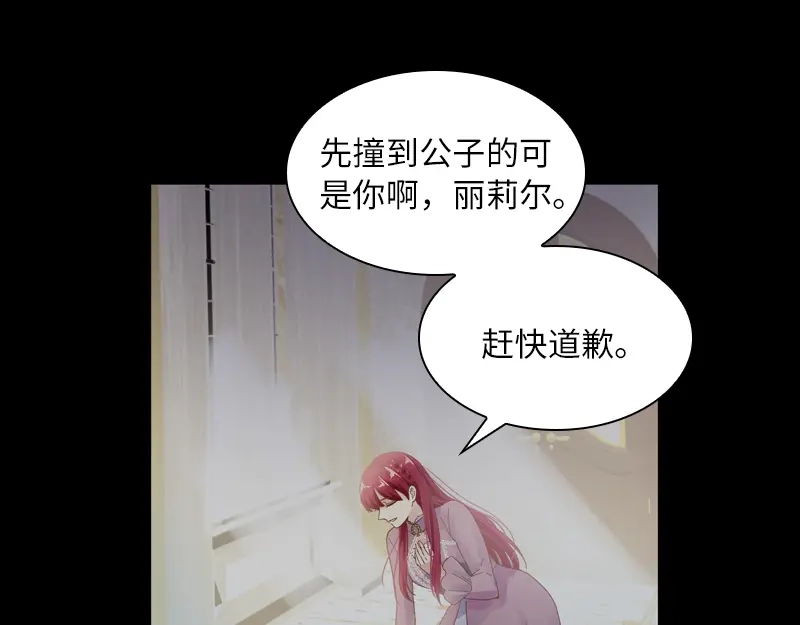 《恶女会改变》第71话 想看到她的笑容 第79页