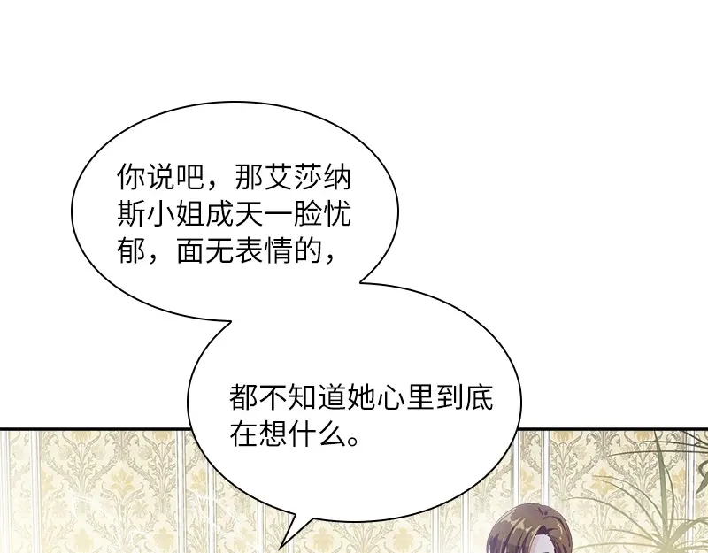 《恶女会改变》第71话 想看到她的笑容 第37页