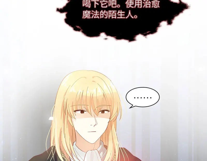 《恶女会改变》第72话 神秘的圣物 第77页