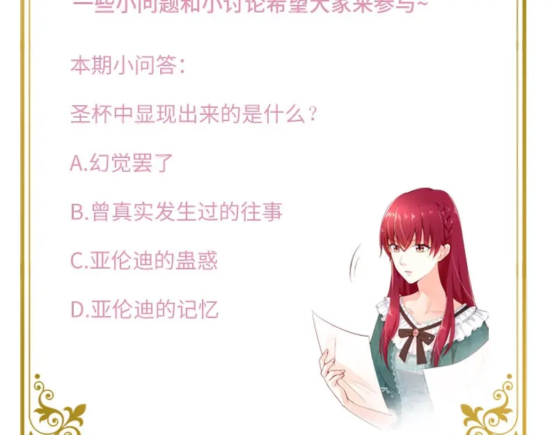 《恶女会改变》第72话 神秘的圣物 第102页