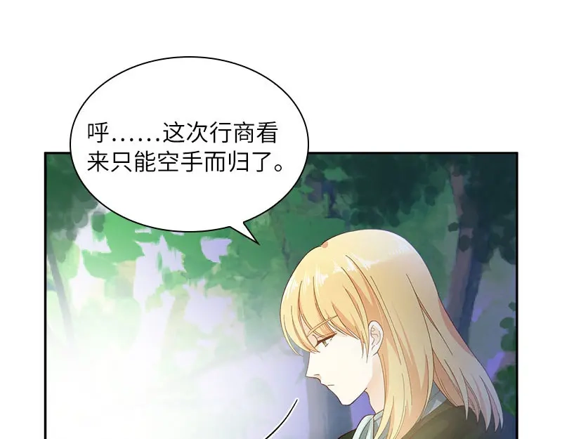 《恶女会改变》第72话 神秘的圣物 第43页