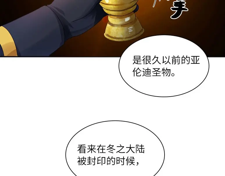 《恶女会改变》第72话 神秘的圣物 第17页