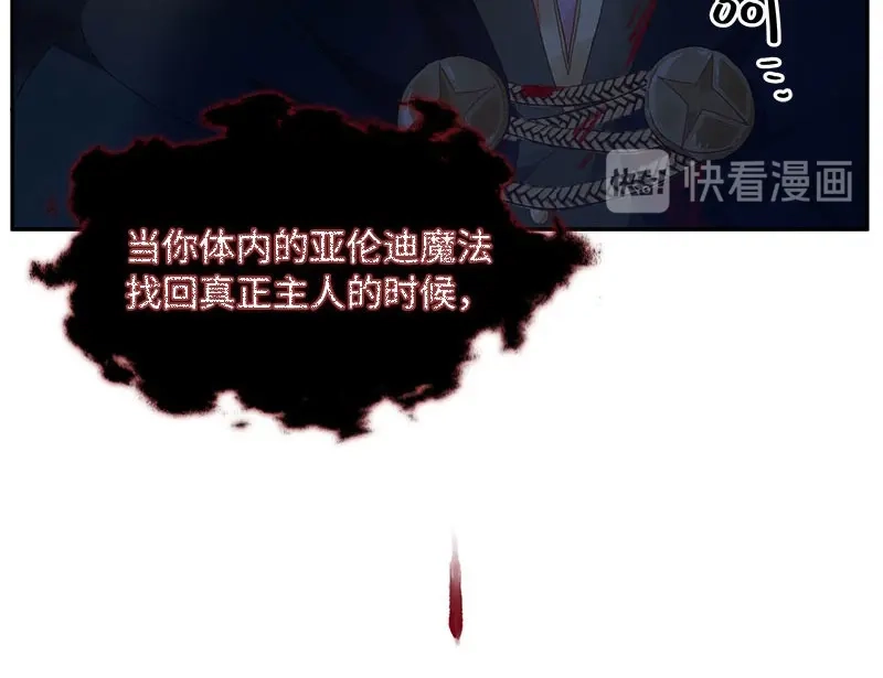 《恶女会改变》第72话 神秘的圣物 第90页