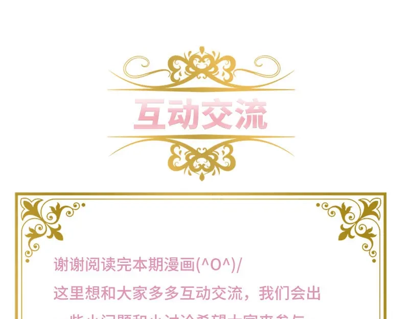 《恶女会改变》第72话 神秘的圣物 第101页