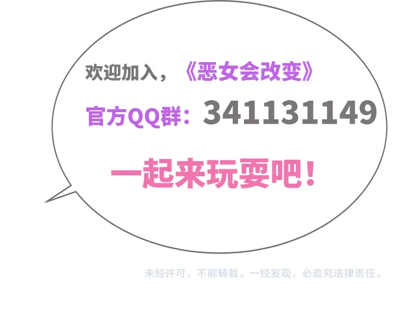 《恶女会改变》第72话 神秘的圣物 第104页