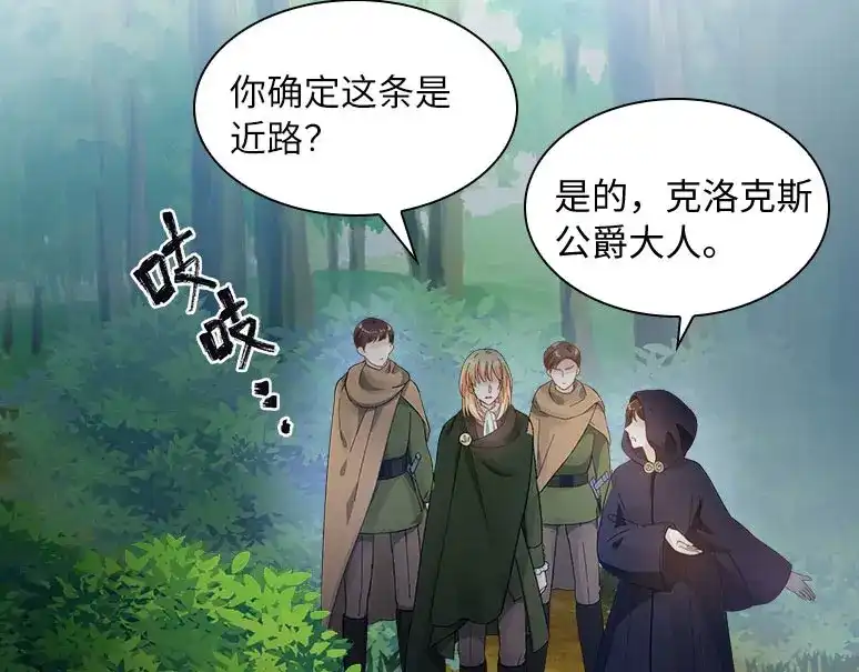 《恶女会改变》第72话 神秘的圣物 第40页