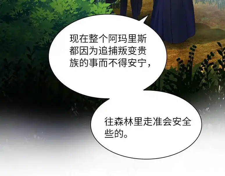 《恶女会改变》第72话 神秘的圣物 第41页