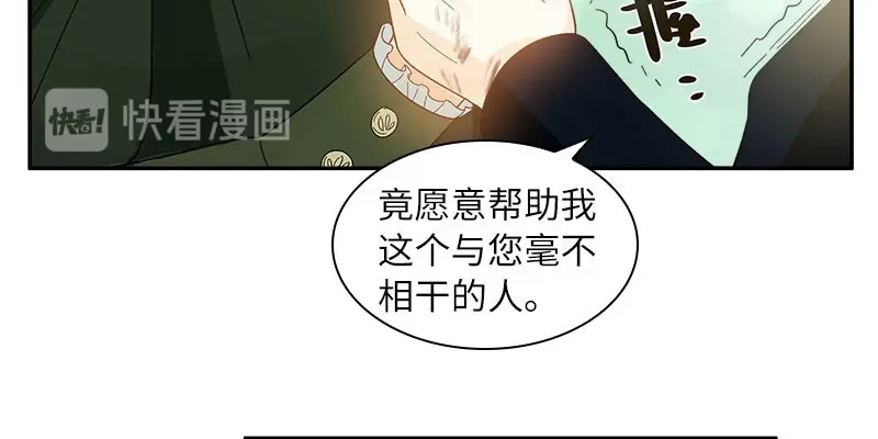 《恶女会改变》第72话 神秘的圣物 第63页