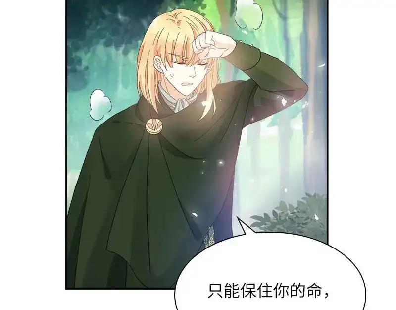 《恶女会改变》第72话 神秘的圣物 第57页