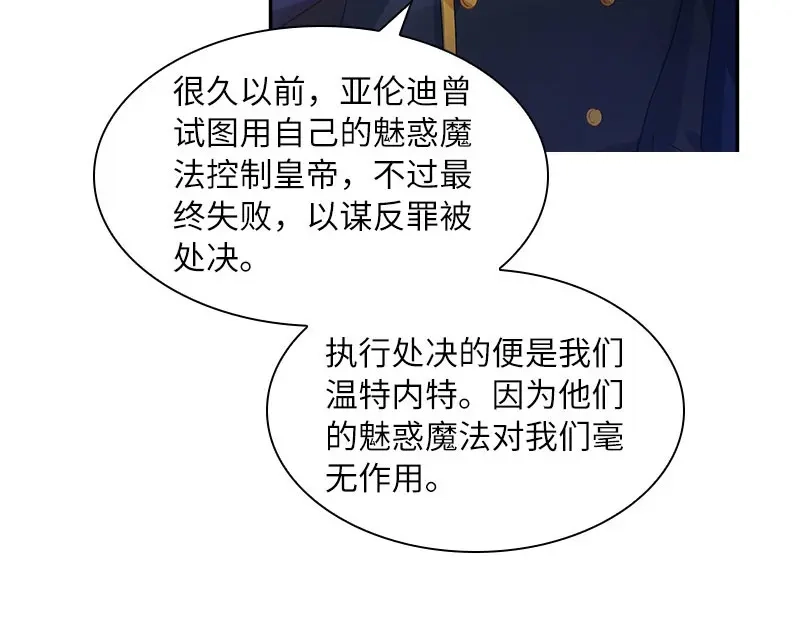 《恶女会改变》第73话 艾莎红发的秘密 第14页