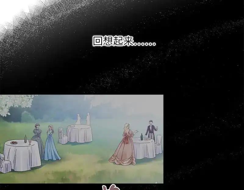 《恶女会改变》第73话 艾莎红发的秘密 第34页