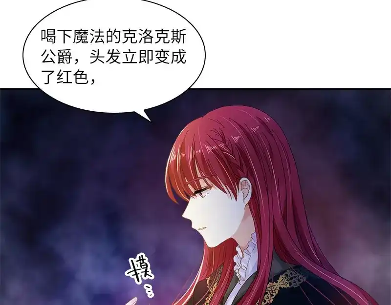《恶女会改变》第73话 艾莎红发的秘密 第27页