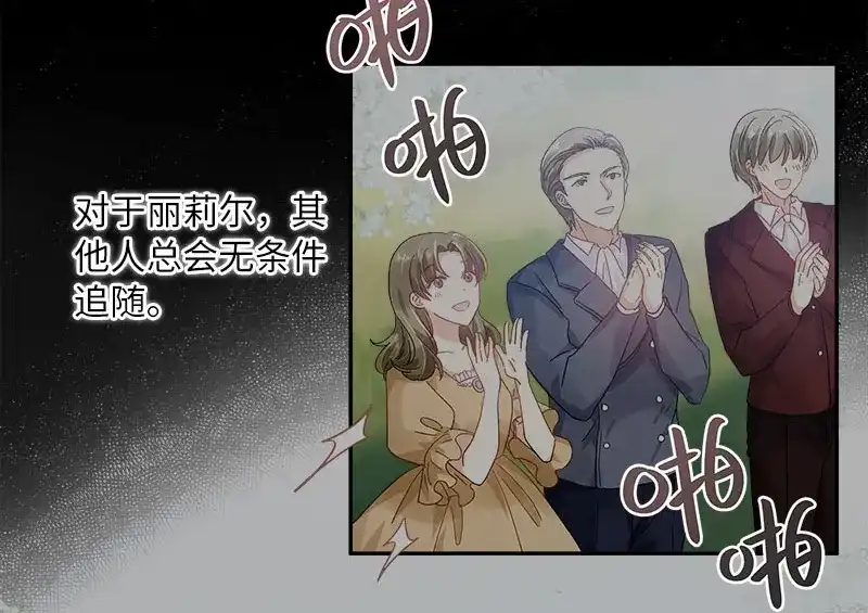 《恶女会改变》第73话 艾莎红发的秘密 第35页