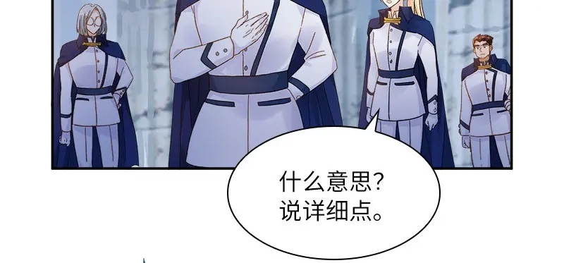 《恶女会改变》第73话 艾莎红发的秘密 第54页