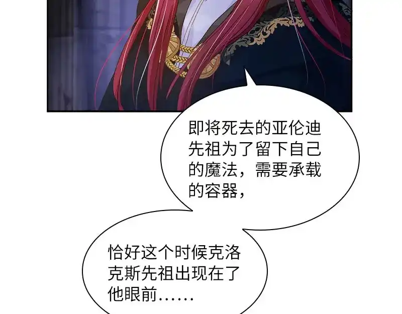 《恶女会改变》第73话 艾莎红发的秘密 第21页