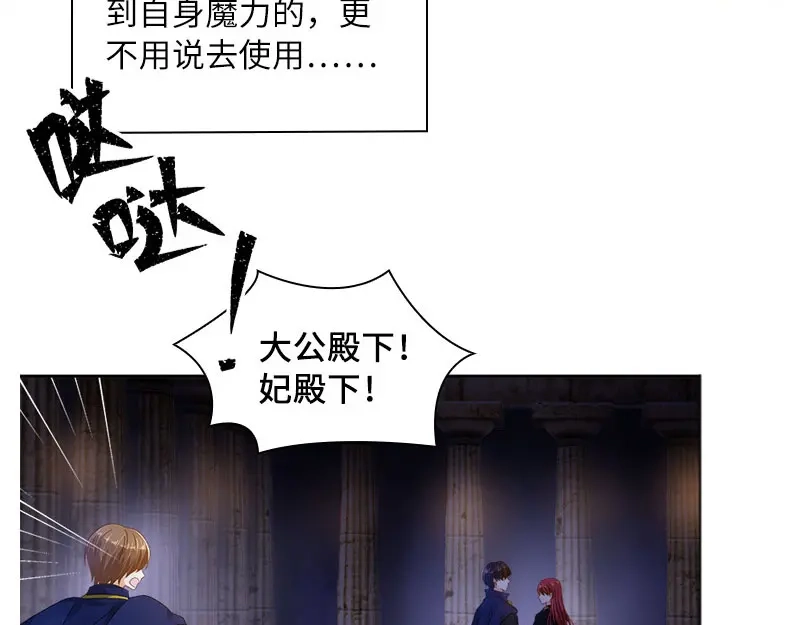 《恶女会改变》第73话 艾莎红发的秘密 第45页