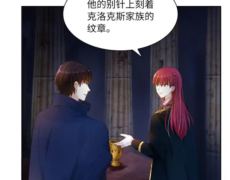 《恶女会改变》第73话 艾莎红发的秘密 第18页