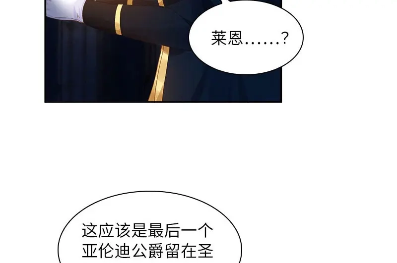 《恶女会改变》第73话 艾莎红发的秘密 第12页