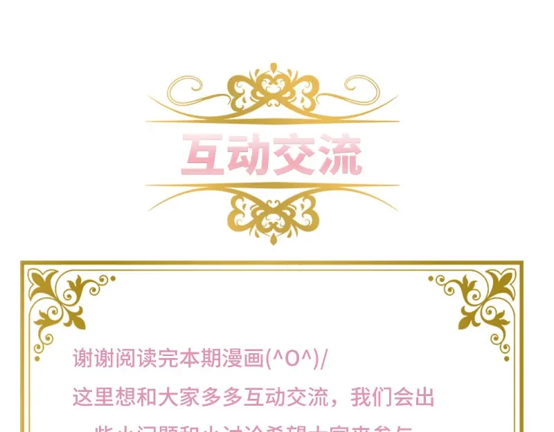 《恶女会改变》第73话 艾莎红发的秘密 第71页