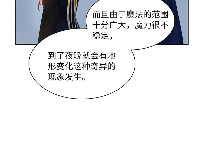 《恶女会改变》第73话 艾莎红发的秘密 第59页